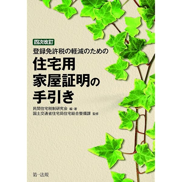 不動産・商業等の登記に関する Q&A 登録免許税の実務 | 清水 湛, 藤谷
